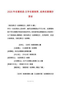 2025年名著閱讀-文學(xué)名著推薦、經(jīng)典名著摘抄賞析