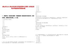 [佛山市]2025佛山市住房公積金管理中心招聘3名筆試歷年參考題庫附帶答案詳解