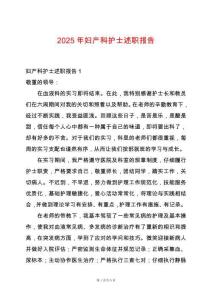 2025年婦產科護士述職報告