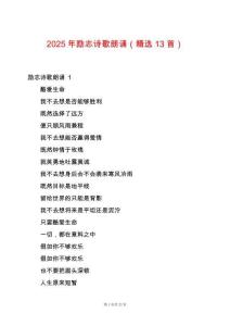 2025年勵志詩歌朗誦（精選13首）