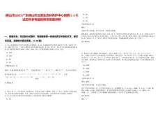 [佛山市]2025廣東佛山市云勇生態(tài)林養(yǎng)護中心招聘1人筆試歷年參考題庫附帶答案詳解