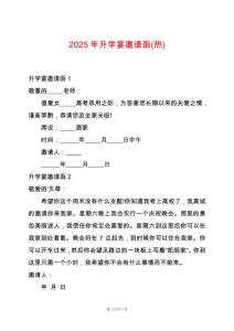 2025年升學宴邀請函(熱)