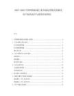 2025-2030中國網(wǎng)絡(luò)游戲行業(yè)市場運營模式創(chuàng)新及用戶粘性提升與投資價值研究