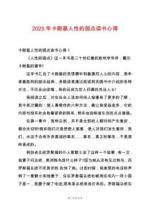 2025年卡耐基人性的弱點(diǎn)讀書心得