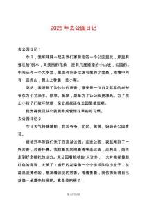 2025年去公園日記