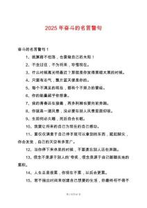 2025年奮斗的名言警句