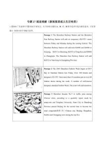 專題27 閱讀理解（新聞報道或人生百味類）（第02期）-2016年中考英語試題分項版解析匯編（解析版）