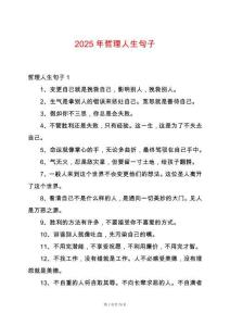 2025年哲理人生句子