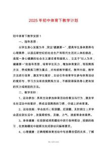 2025年初中體育下教學(xué)計劃