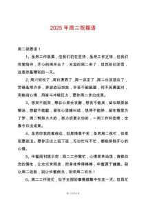 2025年周二祝福語