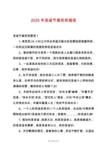 2025年圣誕節(jié)搞笑祝福語