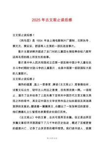 2025年古文觀止讀后感