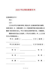 2025年處理違章委托書