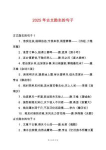 2025年古文勵(lì)志的句子