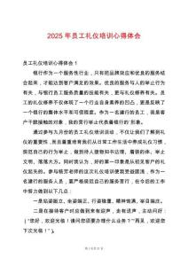 2025年員工禮儀培訓(xùn)心得體會(huì)