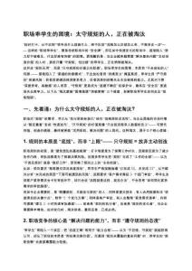 職場乖學生的困境：太守規(guī)矩的人，正在被淘汰