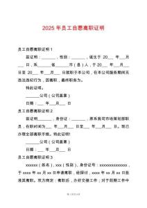 2025年員工自愿離職證明