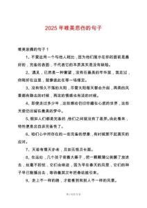 2025年唯美悲傷的句子