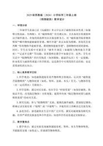 2025秋蘇教版（2024）小學(xué)科學(xué)二年級(jí)上冊(cè)《隔物吸鐵》教學(xué)設(shè)計(jì)