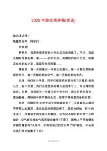 2025年勵(lì)志演講稿(優(yōu)選)