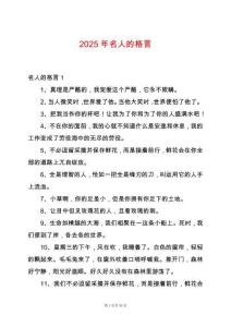 2025年名人的格言