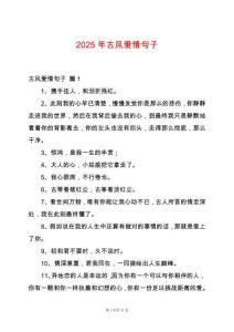 2025年古風愛情句子