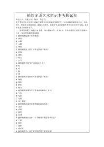 抽紗刺繡藝術(shù)筆記本考核試卷