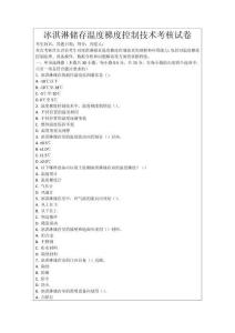 冰淇淋儲(chǔ)存溫度梯度控制技術(shù)考核試卷