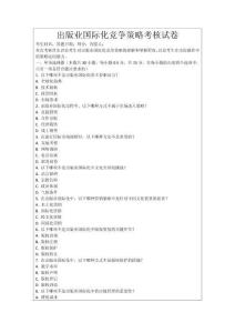 出版業(yè)國際化競爭策略考核試卷