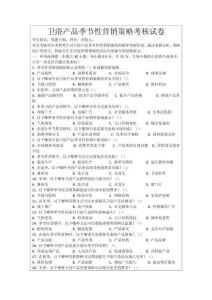 衛浴產品季節性營銷策略考核試卷