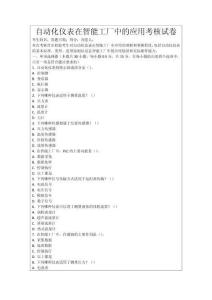 自動化儀表在智能工廠中的應用考核試卷