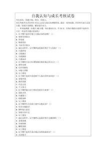 自我認知與成長考核試卷