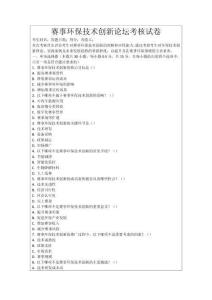 賽事環保技術創新論壇考核試卷