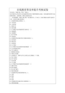 在線教育普及率提升考核試卷
