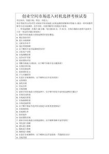 創(chuàng)業(yè)空間市場進(jìn)入時機(jī)選擇考核試卷