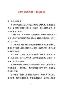 2025年周二早上的問候語