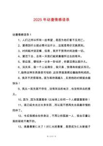 2025年動漫情感語錄