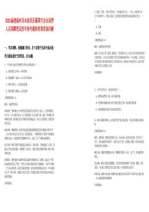 2025福建福州市永泰縣縣屬國有企業(yè)高管人員招聘筆試歷年參考題庫附帶答案詳解