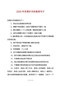 2025年友情歲月的唯美句子