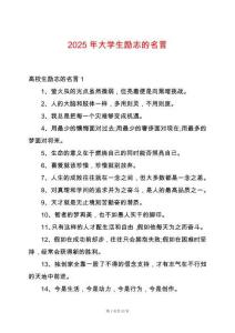 2025年大學(xué)生勵(lì)志的名言