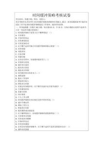 時間緩沖策略考核試卷