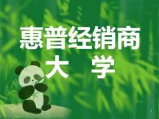 【惠普】何為成功的銷售人員