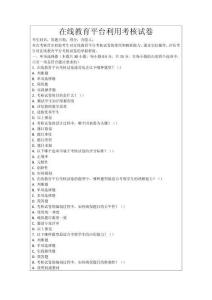 在線教育平臺利用考核試卷