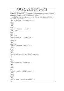 傳統(tǒng)工藝與道德教育考核試卷