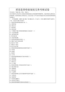 質(zhì)量監(jiān)督檢驗(yàn)制度完善考核試卷