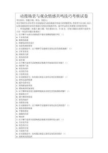 動(dòng)漫場(chǎng)景與觀眾情感共鳴技巧考核試卷