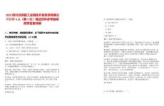 2025四川漢源縣工業(yè)園區(qū)開發(fā)投資有限公司招聘3人（第一次）筆試歷年參考題庫附帶答案詳解