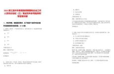 2025浙江溫州市泰順縣招聘國有企業工作人員同分加試（三）筆試歷年參考題庫附帶答案詳解