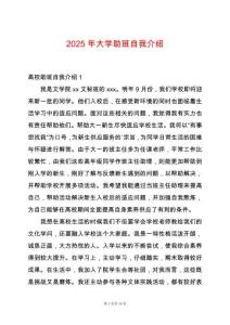 2025年大學助班自我介紹