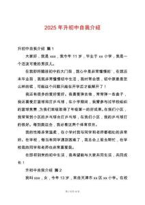 2025年升初中自我介紹